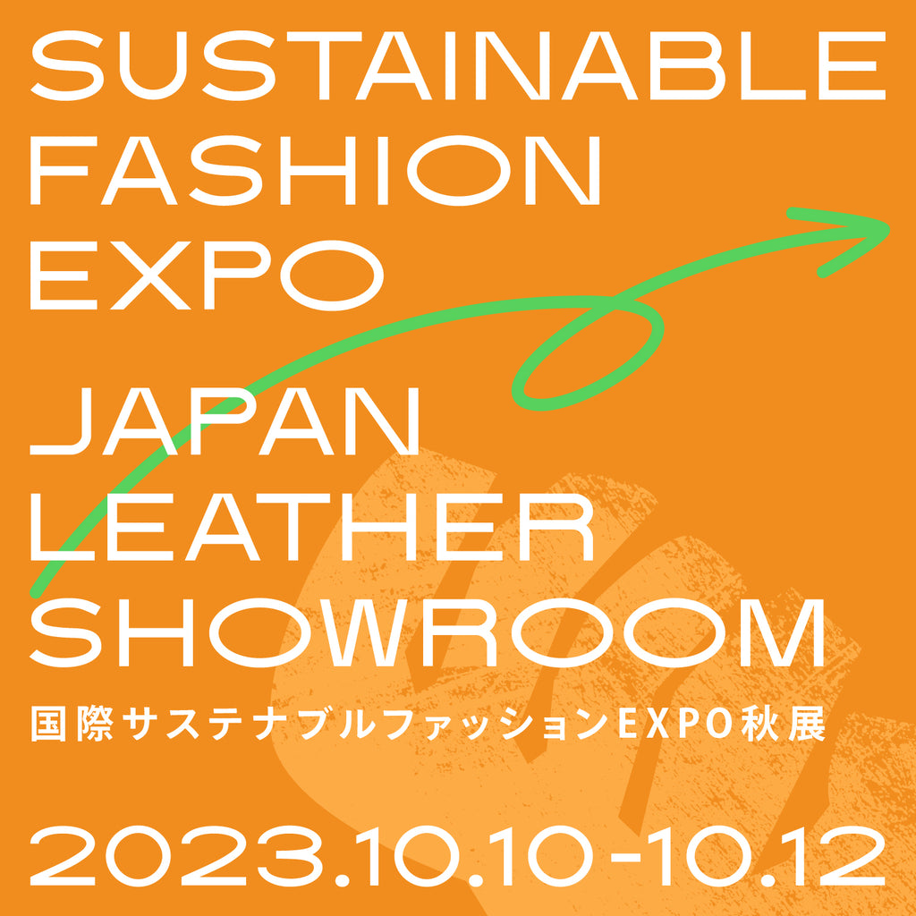 10/10~10/12[JAPAN LEATHER SHOWROOM]展示会出展