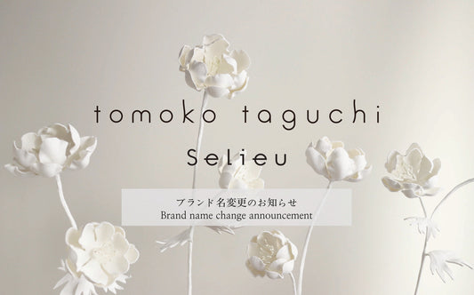 【重要】ブランド名・ブランドロゴ　変更のお知らせ